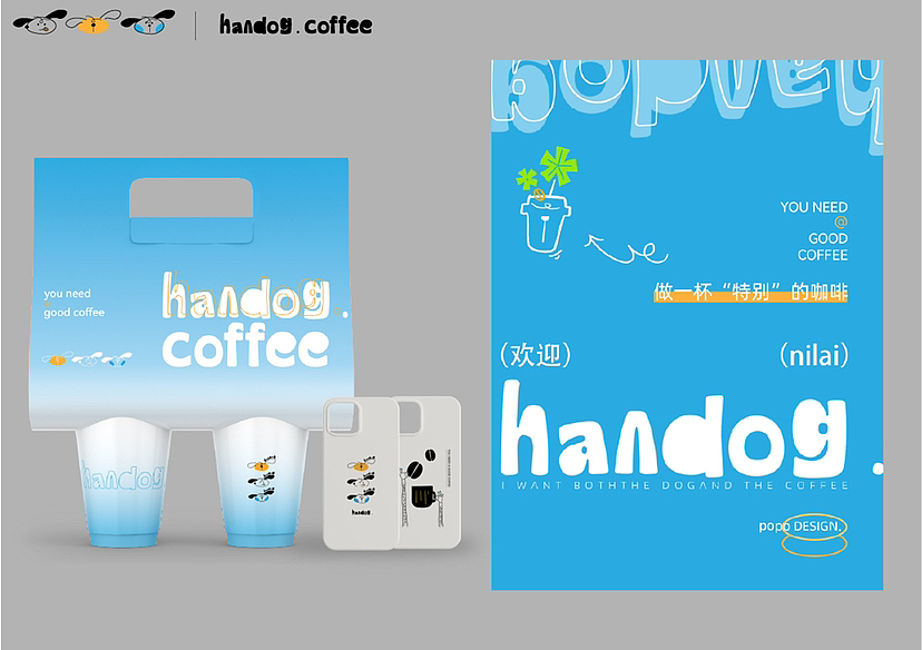 “Ha^dog coffee哈狗”咖啡店品牌VI设计