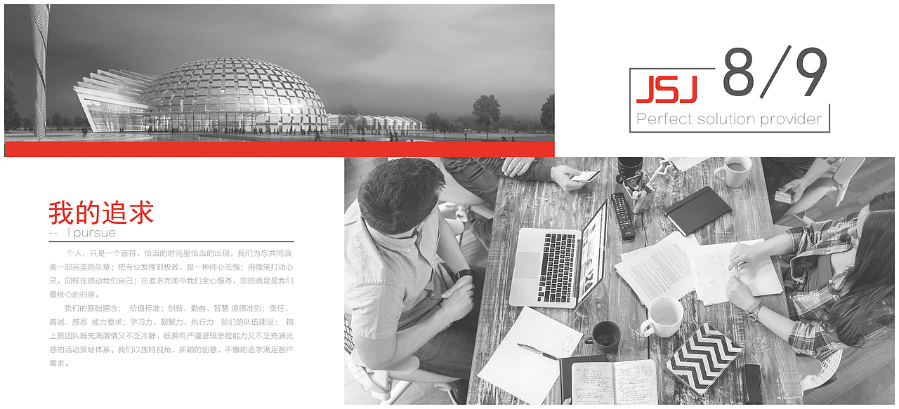 JSJ企业宣传画册