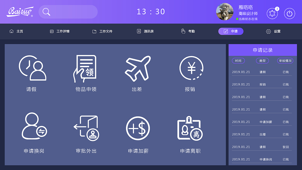 OA后台界面设计