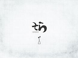 文字LOGO設(shè)計(jì)