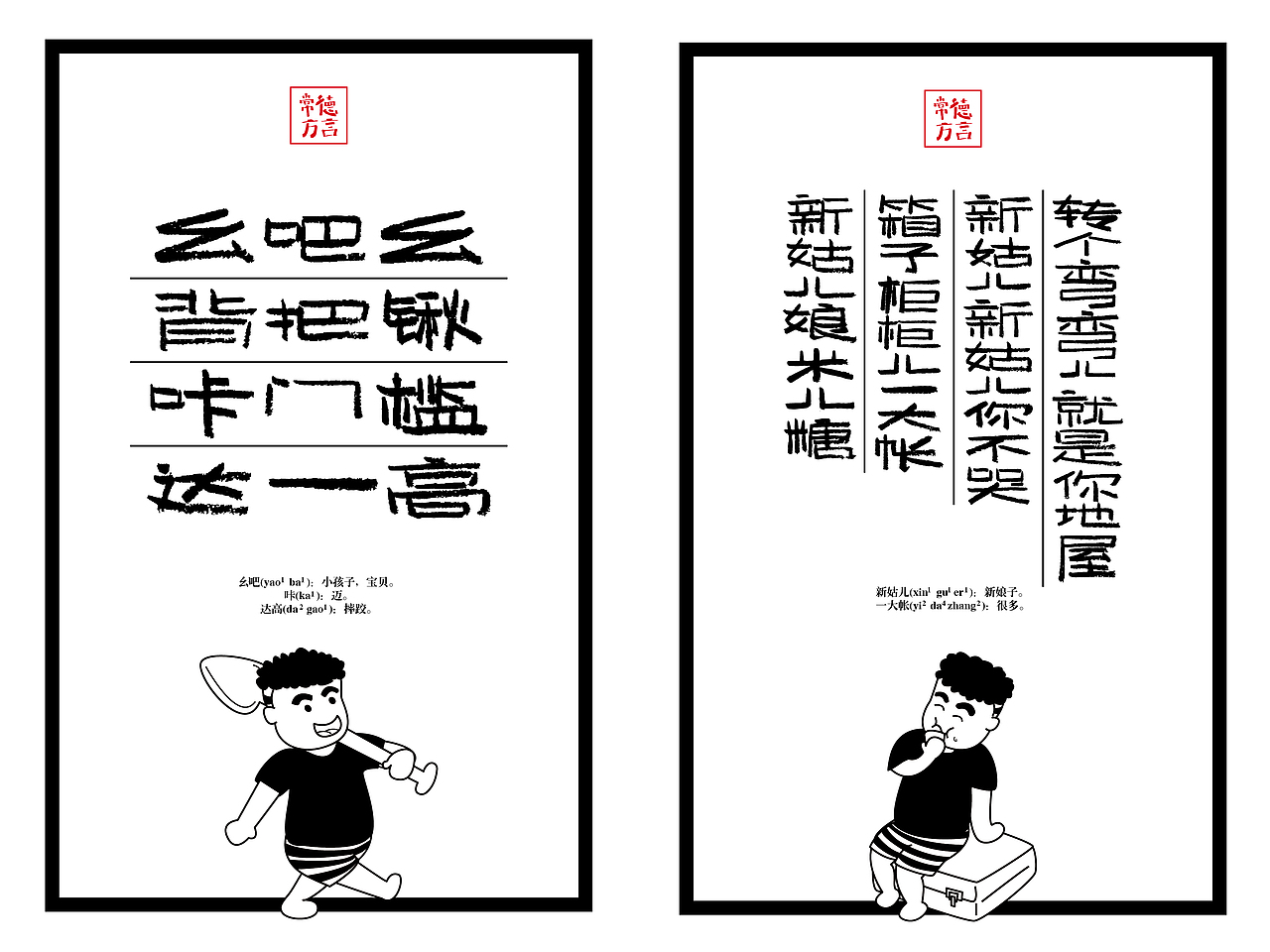 常德方言表情包延展 文创产品（图ZOTY1OTA5NjA=） - 宣传物料 - 站酷设计师super程sir原创素材 - 站酷ZCOOL