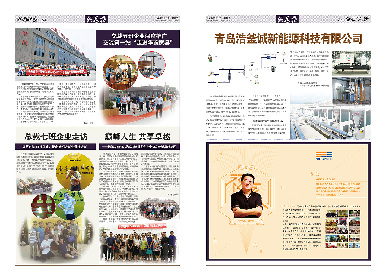 中国海洋大学 EMBA 总裁班 报纸