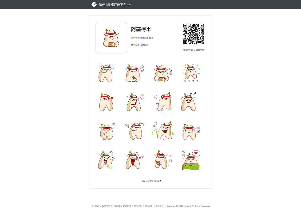 阿基得米微信表情包