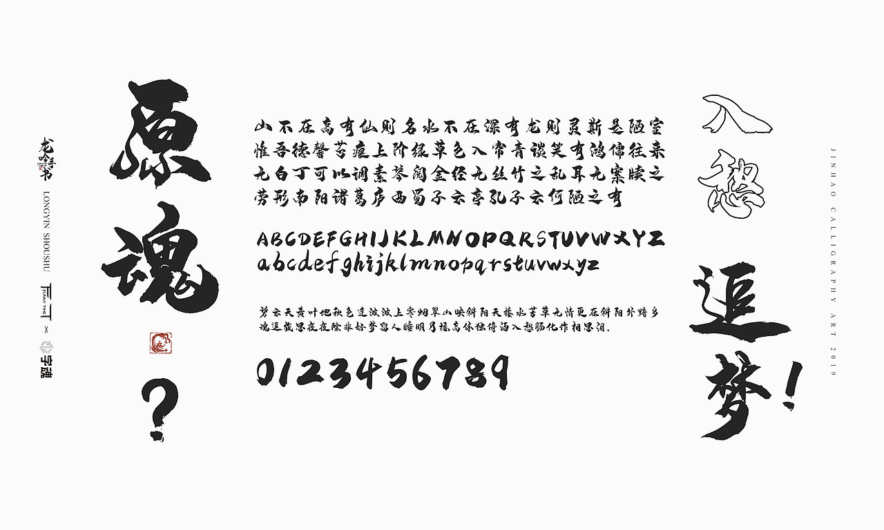 字魂字库-龙吟手书-放浪时光2019（图ZMTgyMzM0NzIw） - 字体/字形 - 站酷设计师放浪时光原创素材 - 站酷ZCOOL