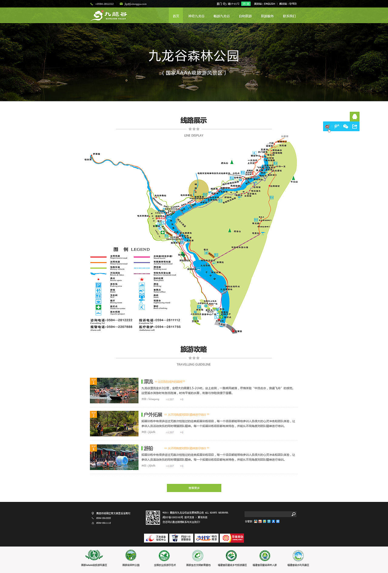 扁平化网页设计之旅游篇
