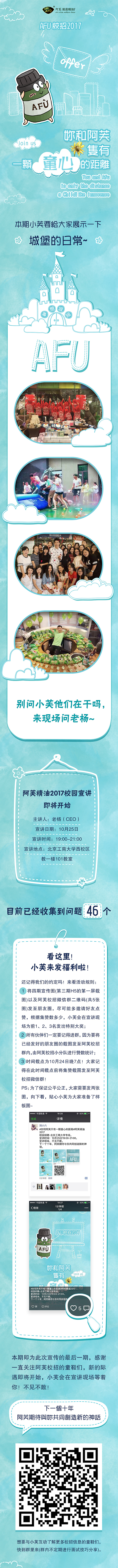 AFU阿芙校园招聘宣传长图（图ZNjMwMjU2MjA=） - APP界面 - 站酷设计师七木_Design原创素材 - 站酷ZCOOL