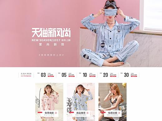 睡衣首页1