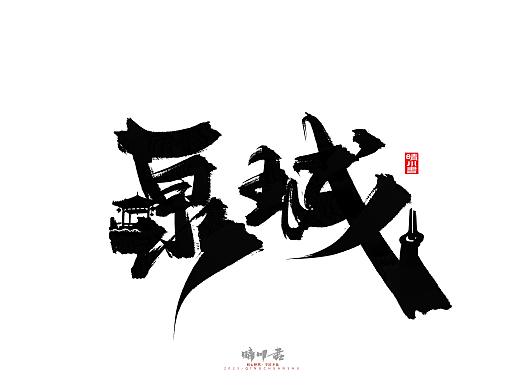 齐鲁大地·泉城济南