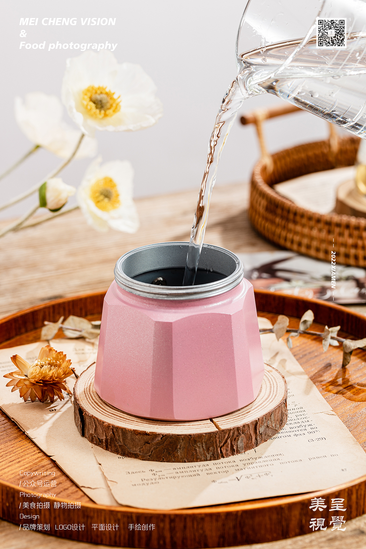 摩卡壶 | ZIGO 美物美食×美呈视觉