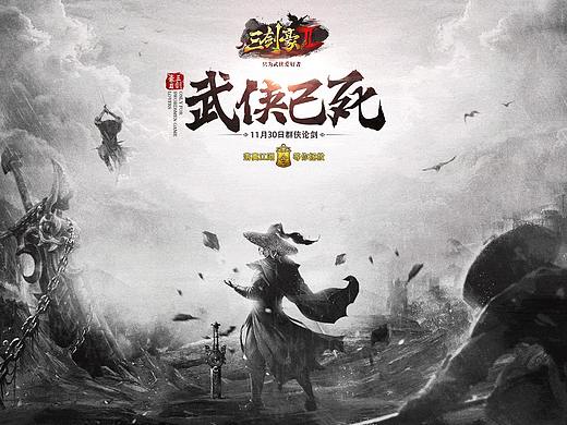 【概念站】3D武侠ARPG《三剑豪2》