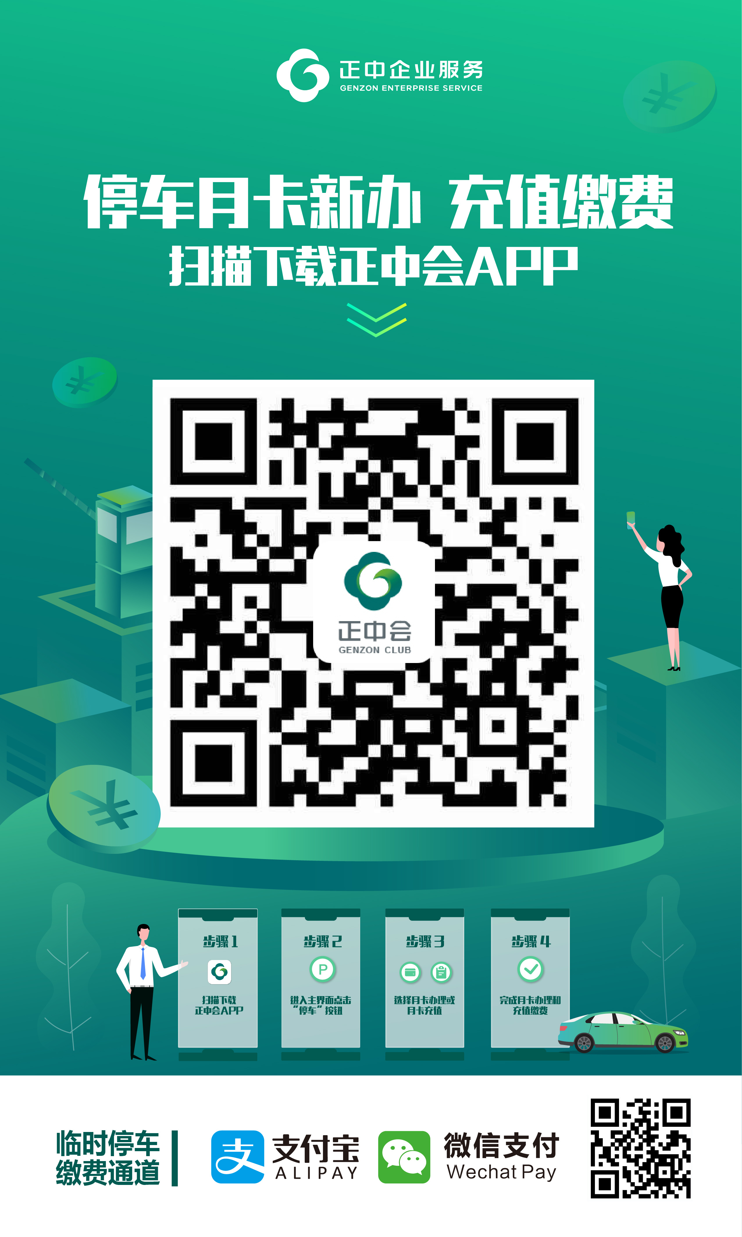 正中会app停车二维码设计