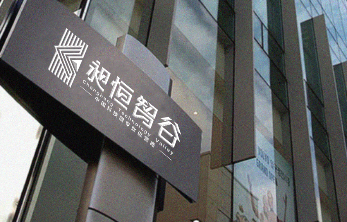 昶恒智谷logo设计（图ZMTMyMDkyOTEy） - Logo - 站酷设计师取墨文化原创素材 - 站酷ZCOOL