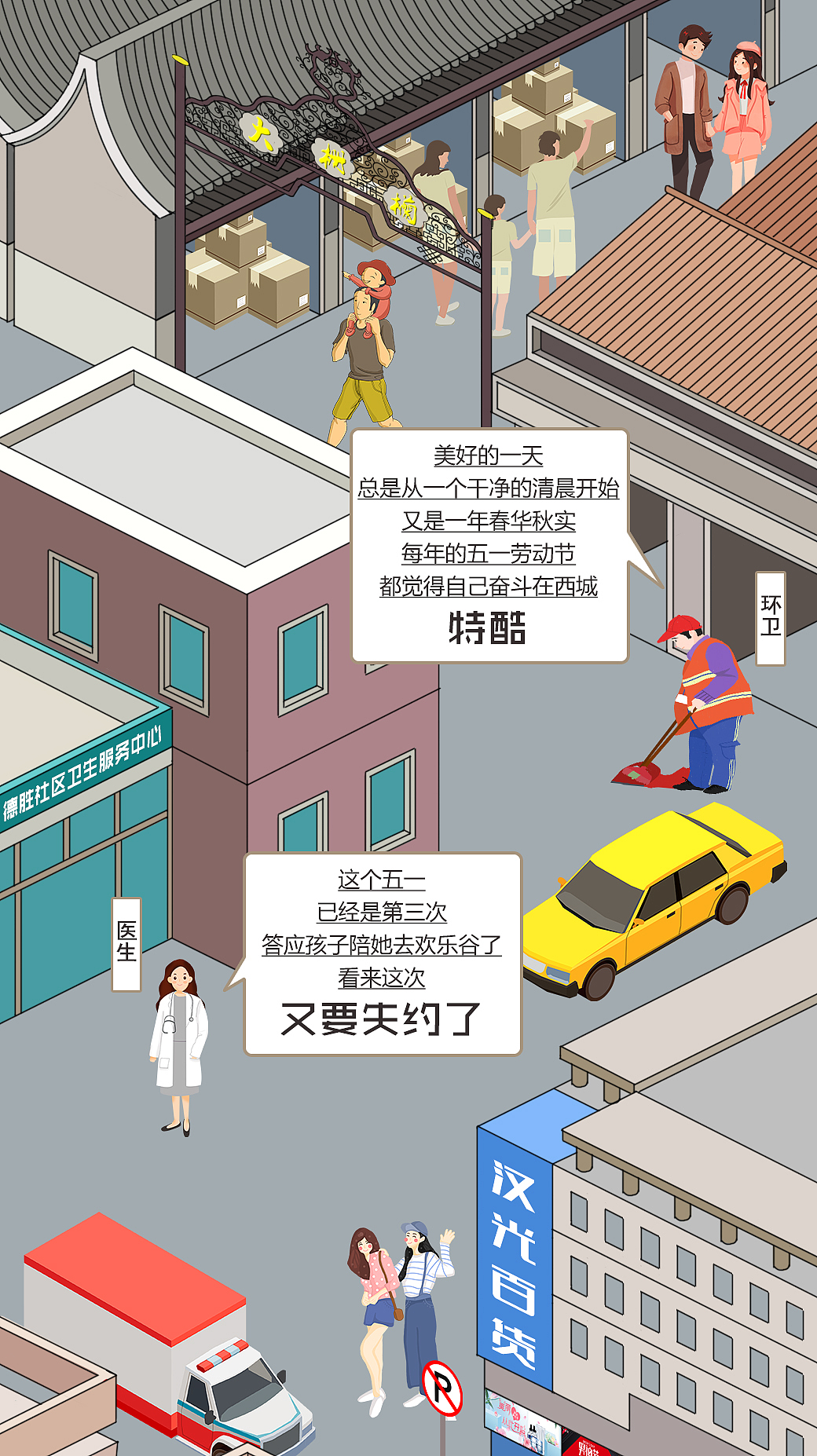 五一假期今日结束，原来这才是城市里最美的风景……（图ZMjI4Mjc0NTY0） - 中/长篇漫画 - 站酷设计师sky可义原创素材 - 站酷ZCOOL