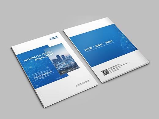 成都画册设计/能源化工原材料宣传册/广投智慧能源画册