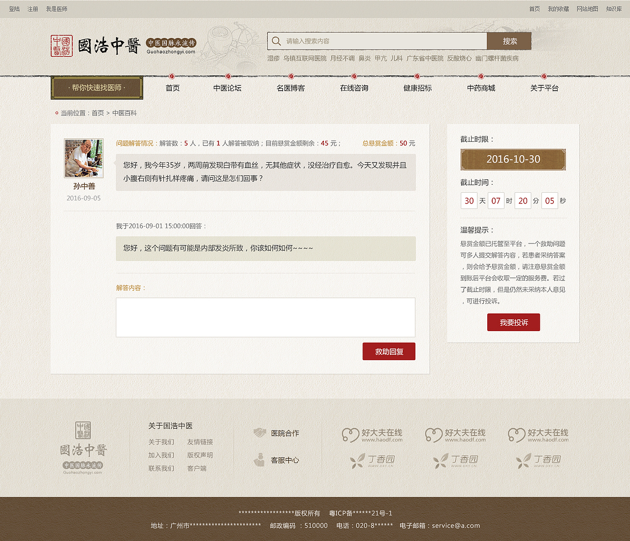 2016.07 国浩中医网站