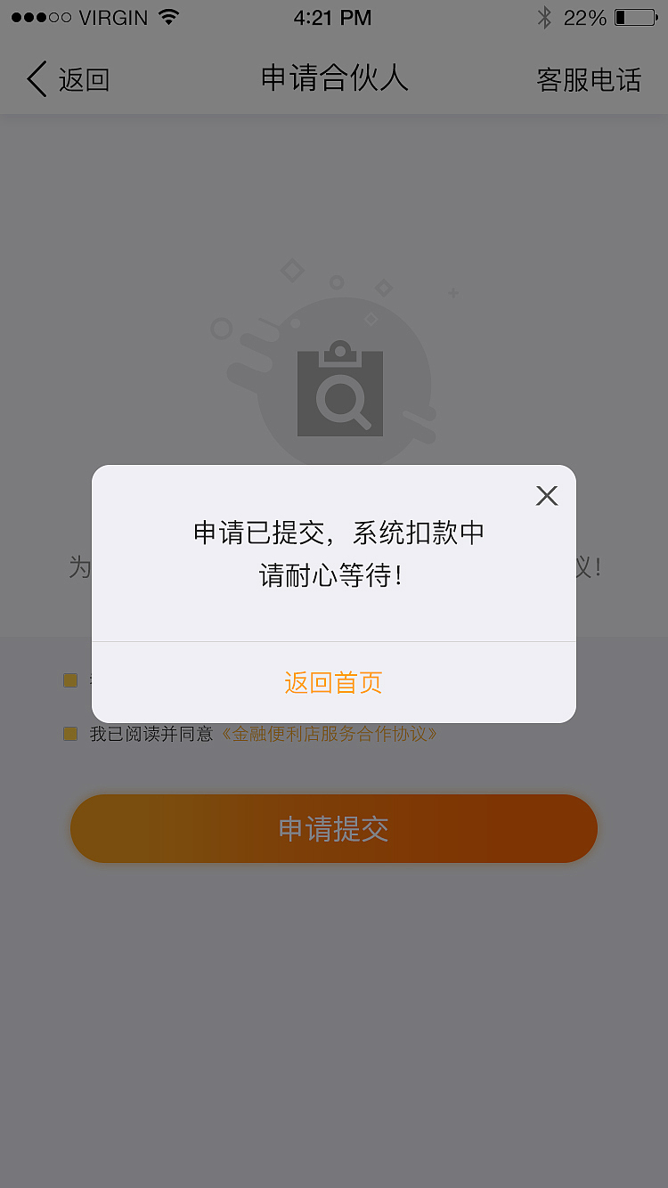 申请提交页面弹窗