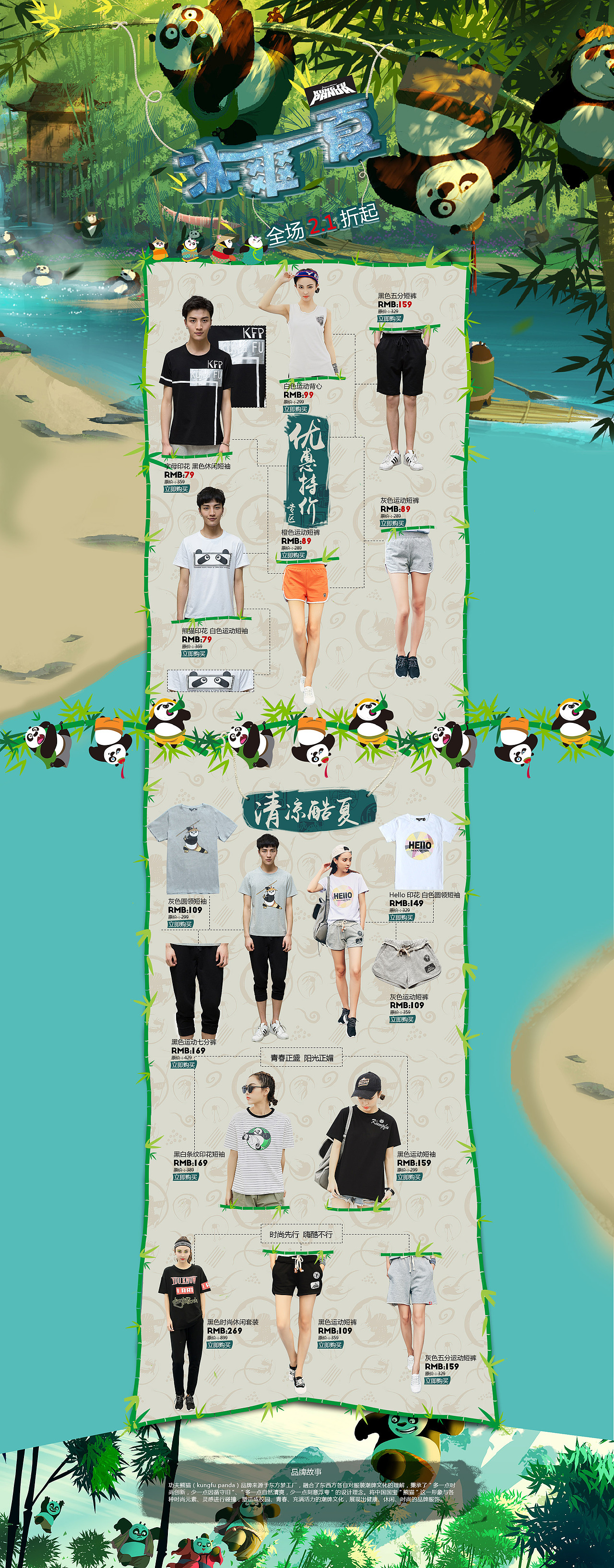 功夫熊猫服装-唯品会（图ZMTIyMDcyNzEy） - 电商 - 站酷设计师满了个满原创素材 - 站酷ZCOOL