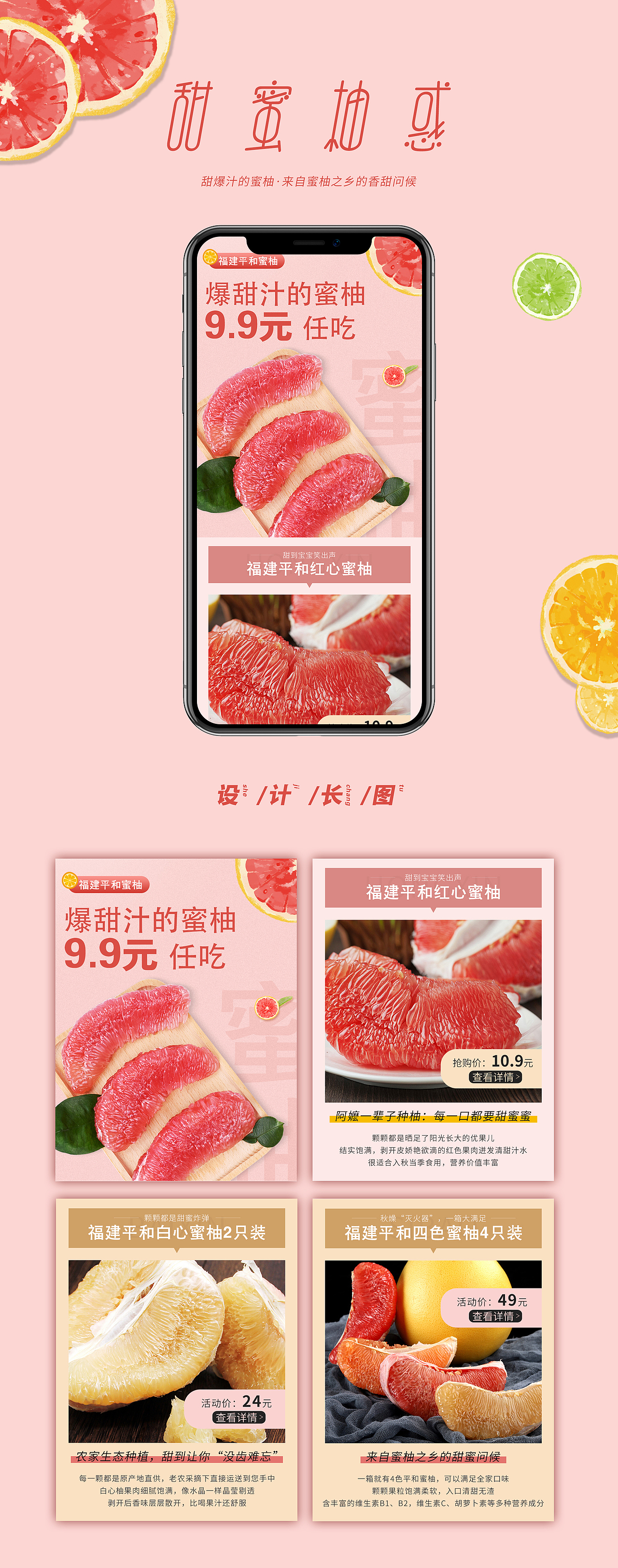 平和蜜柚专题页（图ZMTc3ODk0NDQw） - 海报 - 站酷设计师Cbiubiu原创素材 - 站酷ZCOOL