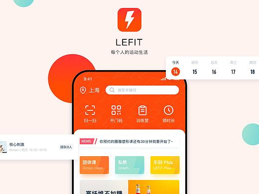 乐刻运动-Redesign