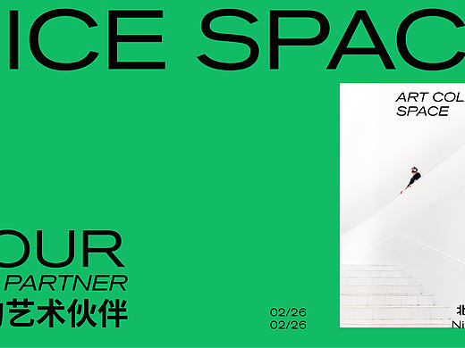 NiceSpace品牌视觉设计