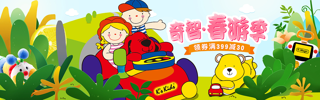 出游季海报 五一 banner 首页海报 咪露 娃娃 春游季