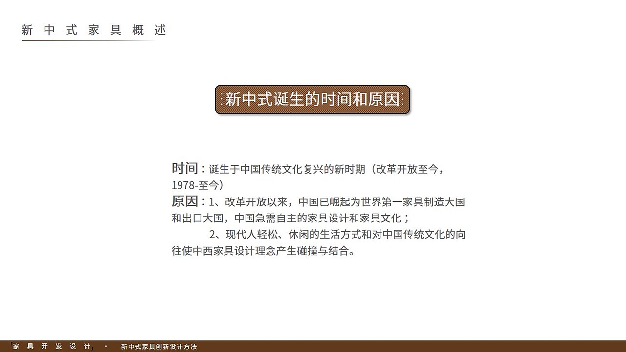 新中式家具创新设计方法（图ZMTE5MDkxMjMy） - PPT/Keynote - 站酷设计师TimGB原创素材 - 站酷ZCOOL