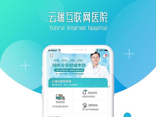 云瑞互联网医院