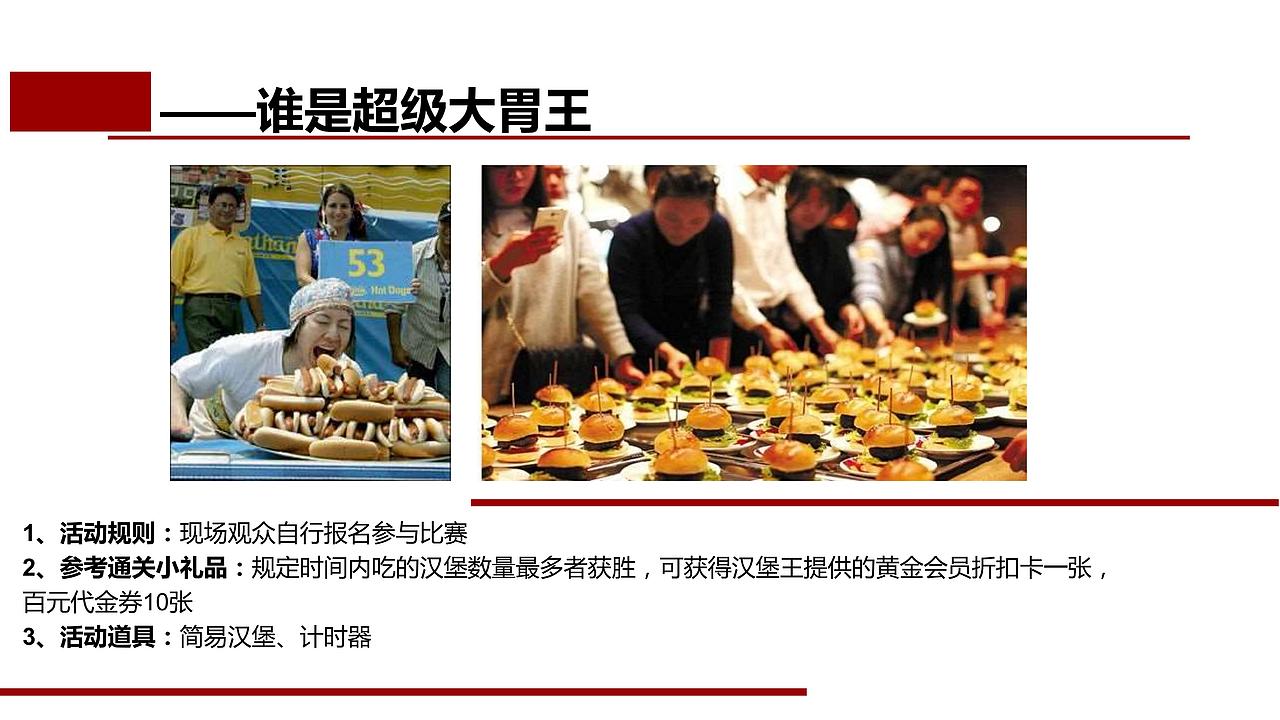 国庆节爱国主义主题活动创意执行案