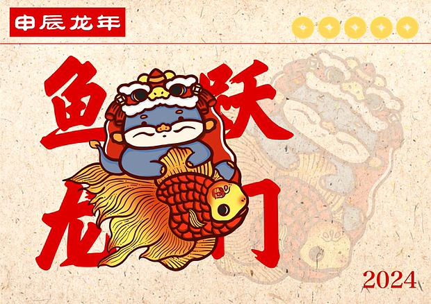 龙年卡通IP 形象设计(醒龙贺新春)