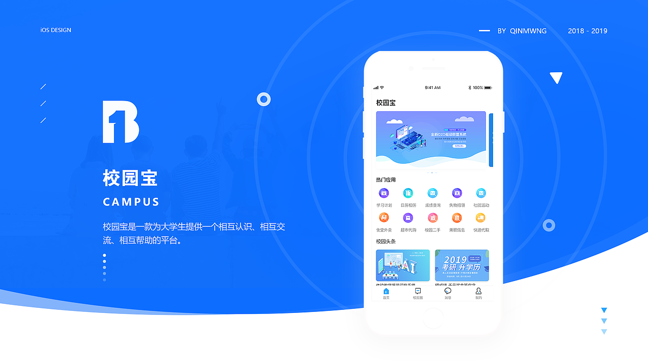 校园宝（图ZMTgyNDMyNzA0） - APP界面 - 站酷设计师我的肚子老是饿原创素材 - 站酷ZCOOL