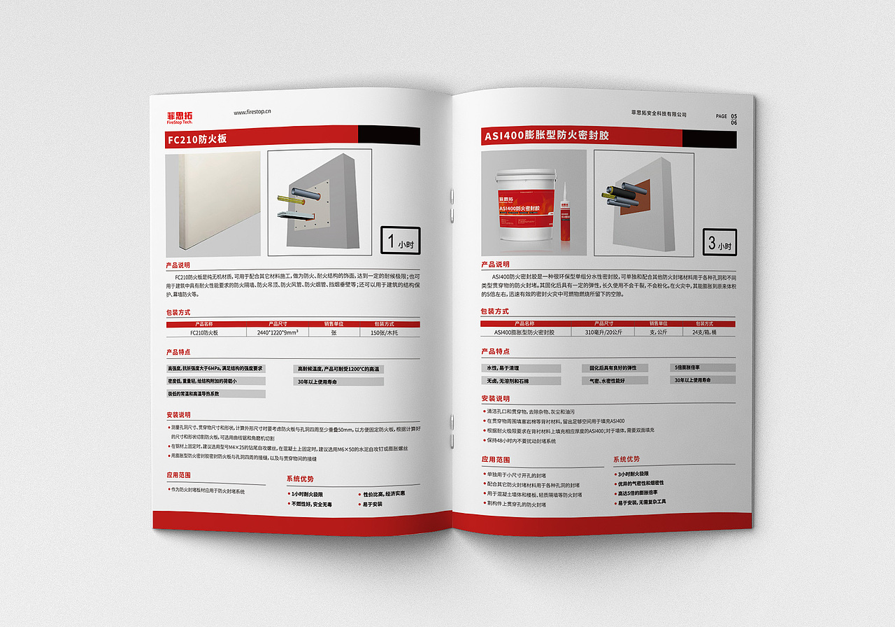 专业被动防火保护系统-画册