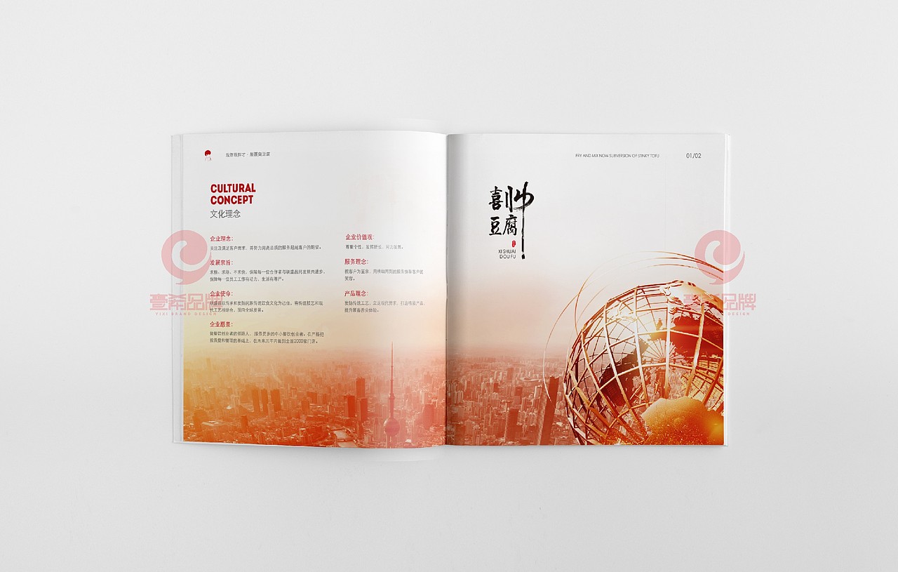 一希品牌设计--餐饮管理(豆腐)加盟画册宣传册设计