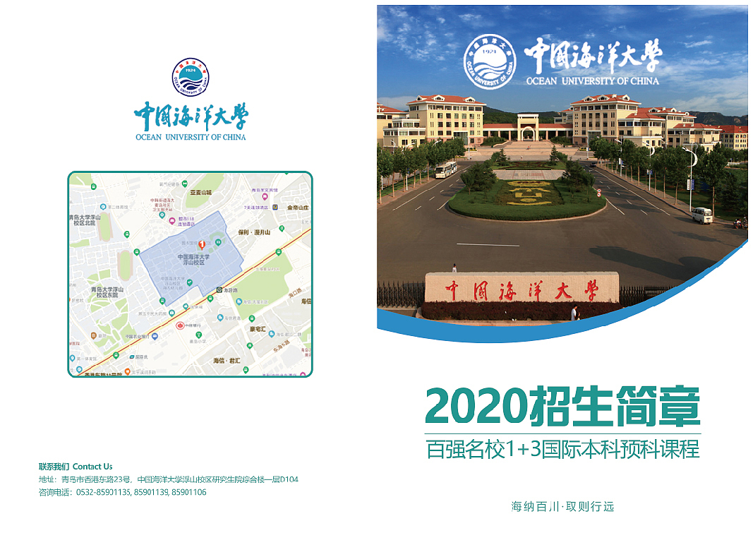中国海洋大学招生简章（图ZMjQxNDY1NDQ0） - 书籍/画册 - 站酷设计师拉风少年原创素材 - 站酷ZCOOL