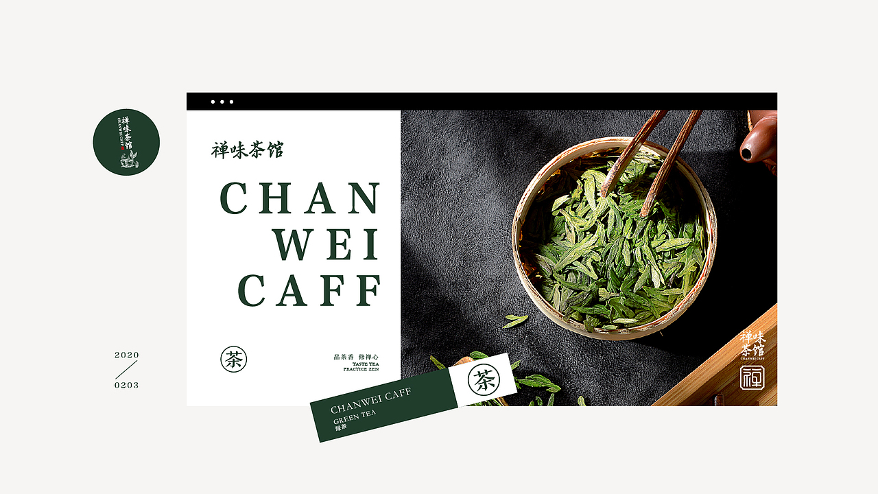 禅味茶馆 品牌设计 中式插画茶饮包装logo名片VIS（图ZMjQyNDQyOTYw） - 品牌 - 站酷设计师巴菲克原创素材 - 站酷ZCOOL