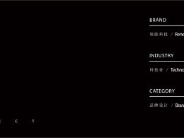 瑞能科技品牌视觉设计