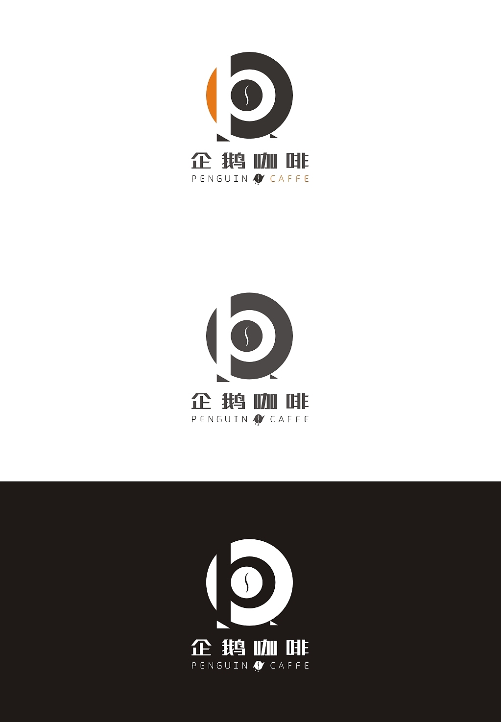 企鹅咖啡（图ZMzk3MjkzODg=） - Logo - 站酷设计师nonoser原创素材 - 站酷ZCOOL