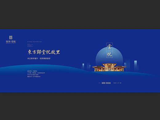 保利-堂悦