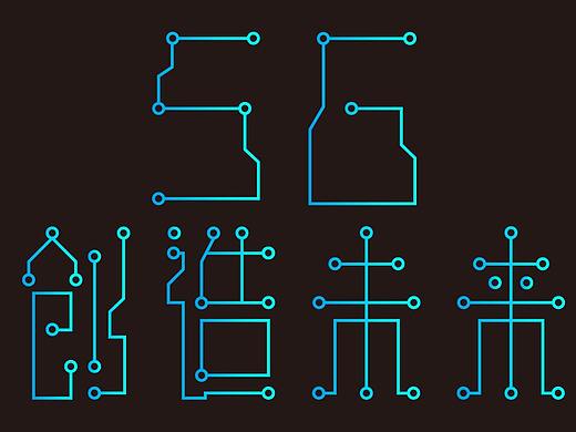 5G创造未来，字体设计