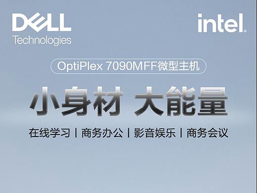 戴尔7090迷你主机详情页