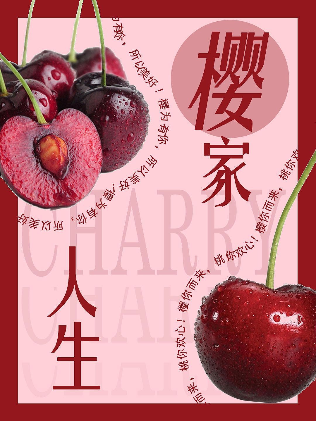 水果海报之樱桃🍒（图ZMzE4NDA0MDI4） - 海报 - 站酷设计师饿瘦了哭唧唧原创素材 - 站酷ZCOOL