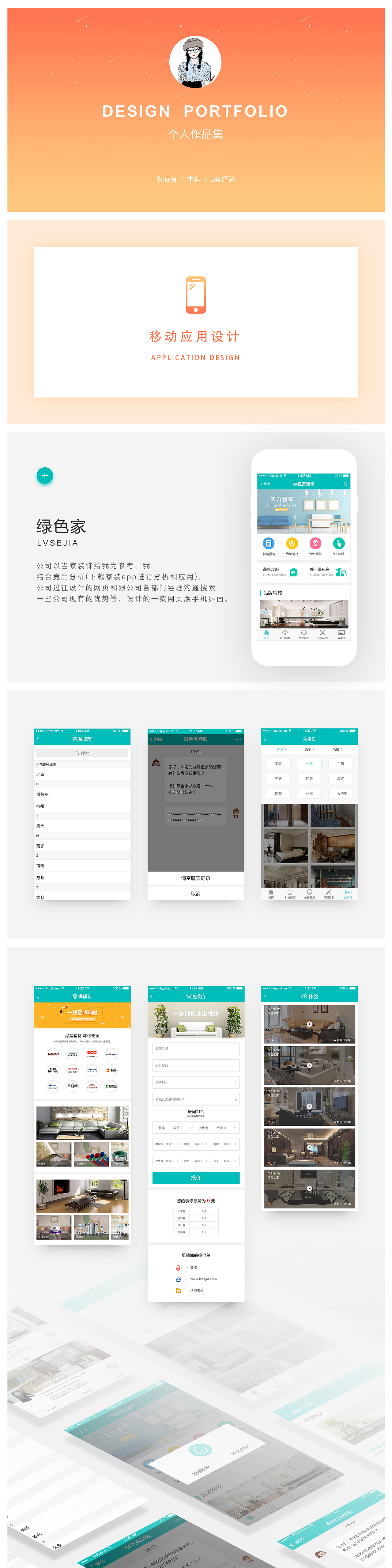 個人簡歷（圖ZMTM1NjMxMDYw） - APP界面 - 站酷設(shè)計師zxqluck原創(chuàng)素材 - 站酷ZCOOL