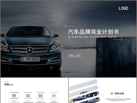 黑白高端汽车品牌销售商业计划书动态PPT模板