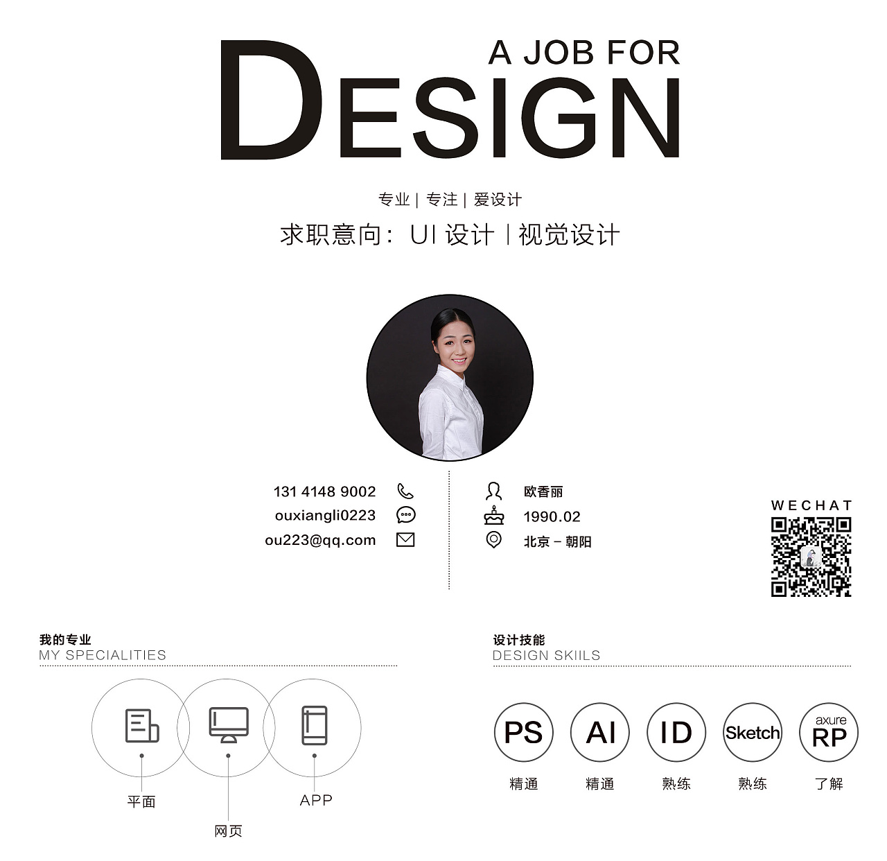 个人简历 作品集