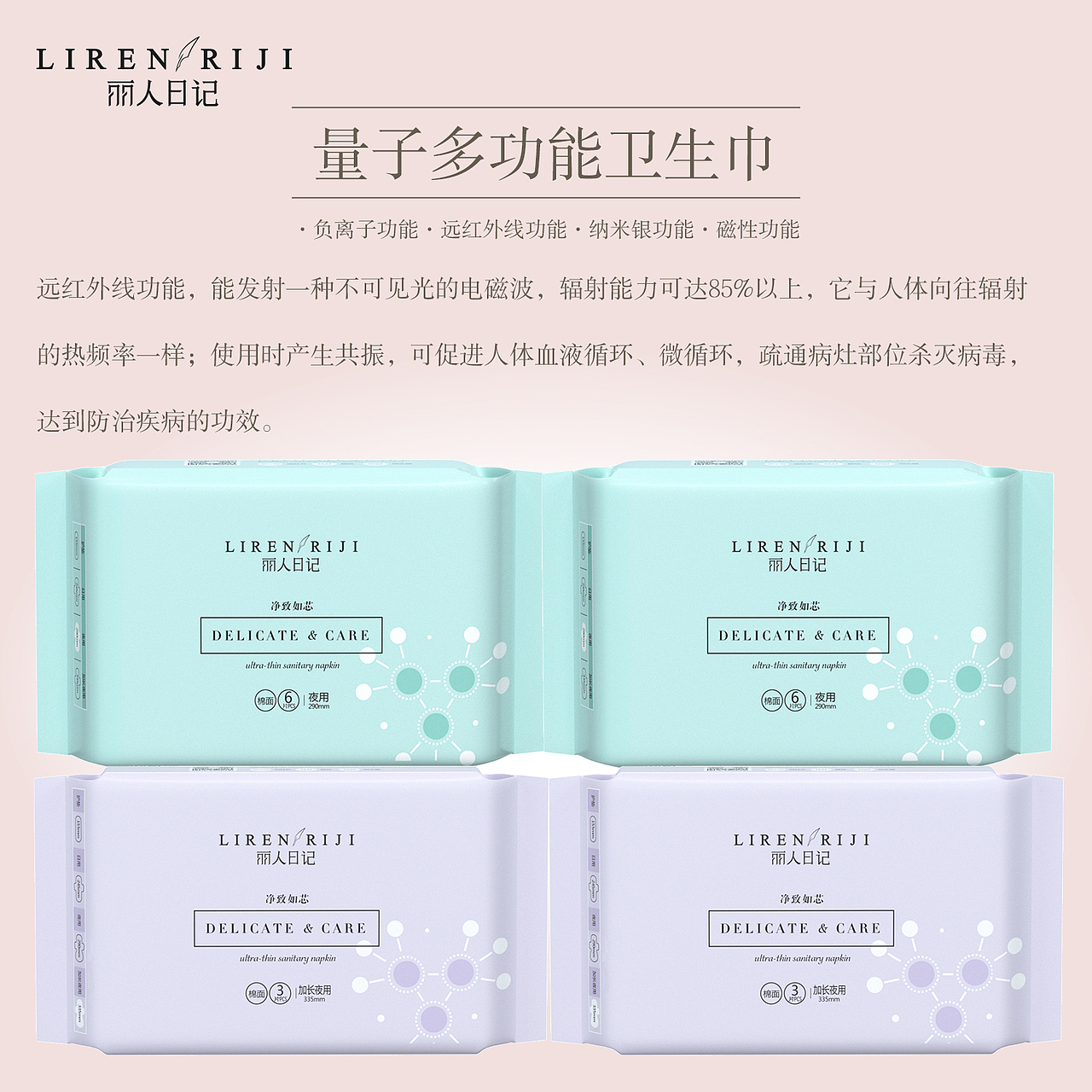 丽人日记卫生巾量子多功能护垫负离子姨妈巾（图ZMTUzODA3MDA0） - 其他 - 站酷设计师丽人日记原创素材 - 站酷ZCOOL