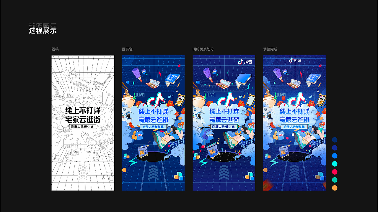 抖音电商类app启动页设计