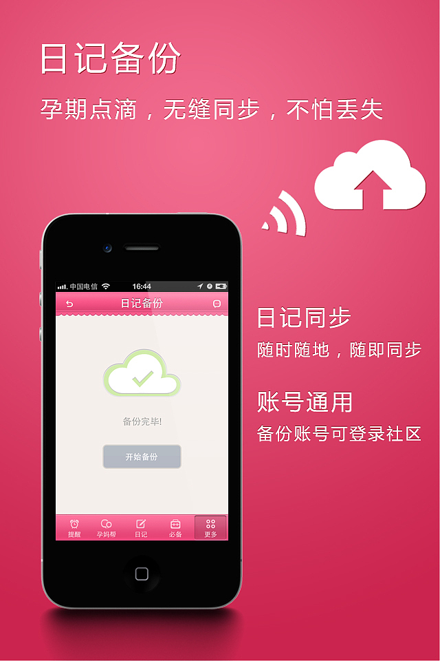 孕期提醒app store宣传图（图ZMTA4Nzc1ODg=） - APP界面 - 站酷设计师xiaoyewxx原创素材 - 站酷ZCOOL