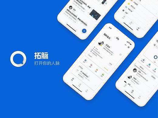 拓脉 1.0 - 职场名片社交微信小程序