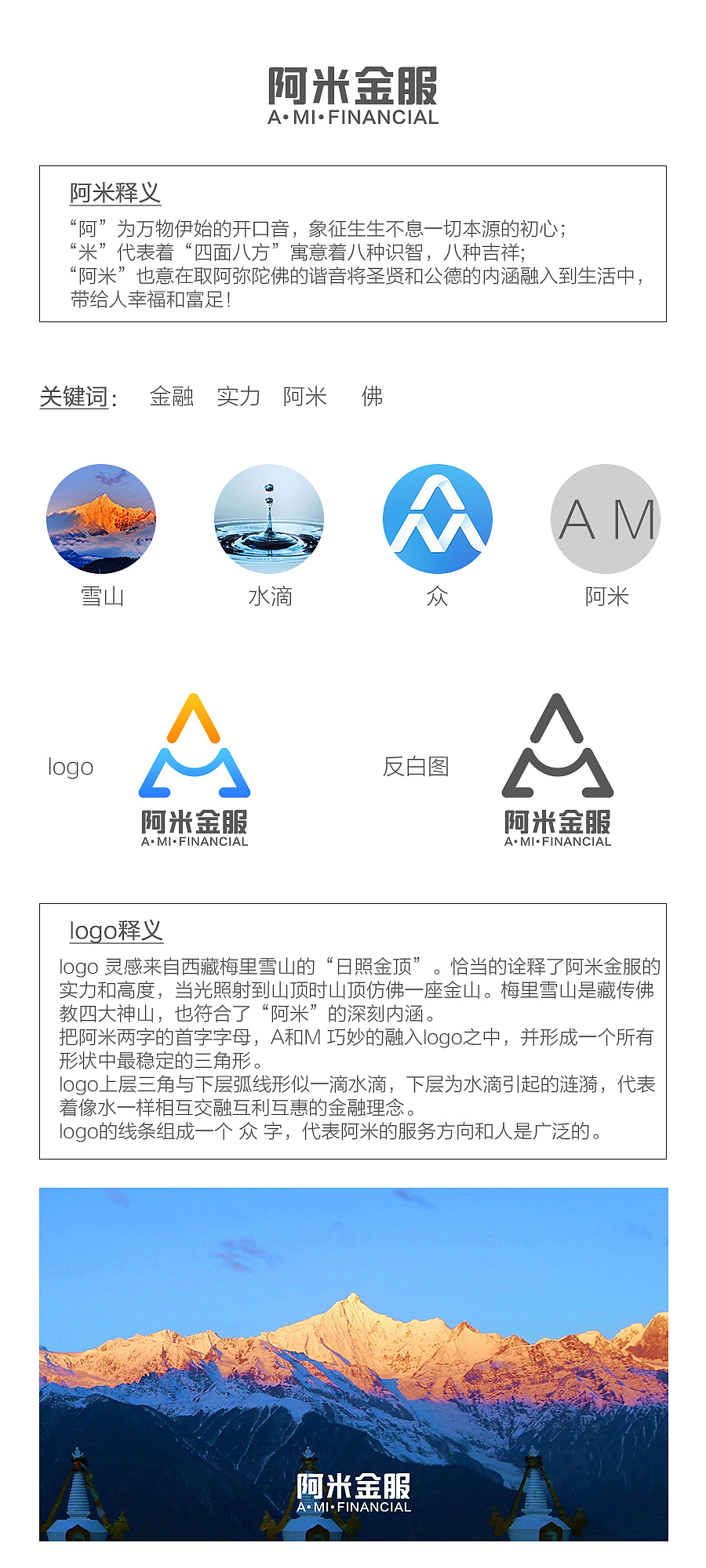 阿米金服（图ZMTg4NzAyMjQ0） - 品牌 - 站酷设计师胡叁爷原创素材 - 站酷ZCOOL