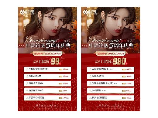 医美整形周年庆促销活动项目海报美容朋友圈图