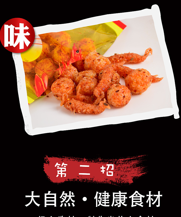 南阳辣条零食食品拍摄产品图片淘邦美工制作详情页淘宝（图ZMTI5OTI4MjAw） - 电商 - 站酷设计师南阳淘邦电商原创素材 - 站酷ZCOOL